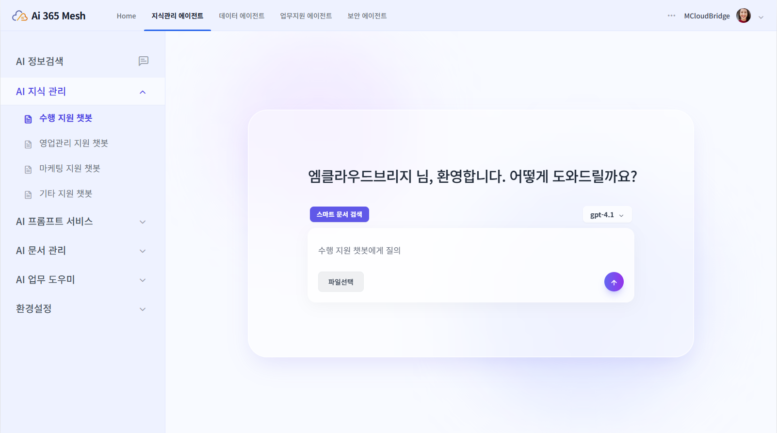 Ai 365 지식관리 에이전트 화면