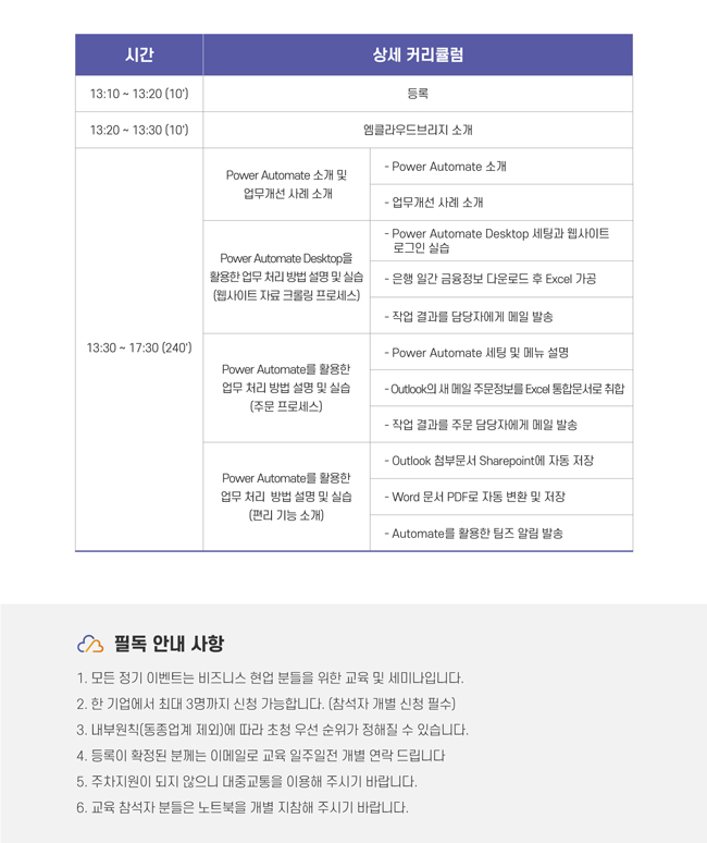 [무료교육] 10월 Microsoft 업무자동화(RPA) Hands on _ Power Automate 활용으로 단순 반복 ...