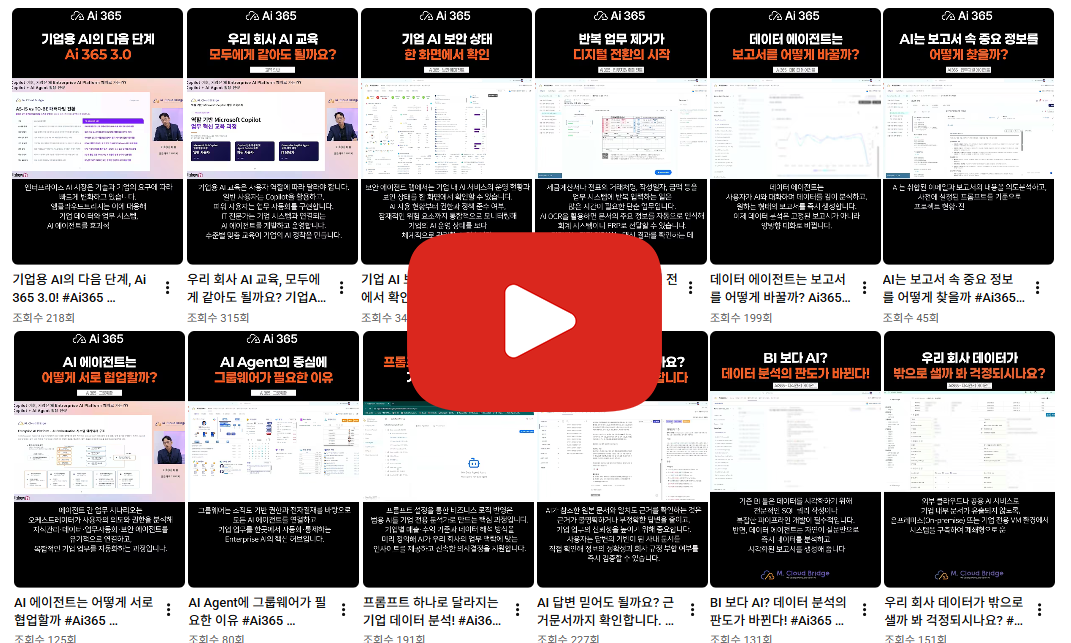 Ai 365 Enterprise AI Platform Shorts 하이라이트